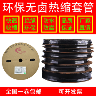 绝缘套管黑色保管收缩伸 MM0.1塑料热缩管 费50 MM热缩套管 免邮 环