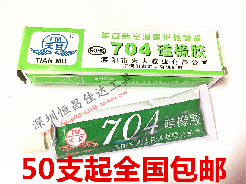 天目704硅橡胶 黑色704-4硅胶 绝缘防水胶 电子灌封密封胶 耐高温