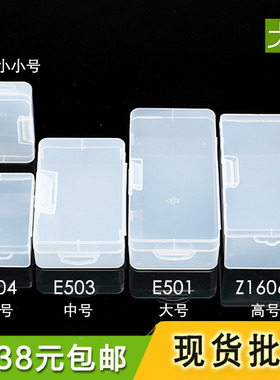 透明塑料盒子长方形有带盖电子零件收纳盒PP手机元件盒白色配件盒