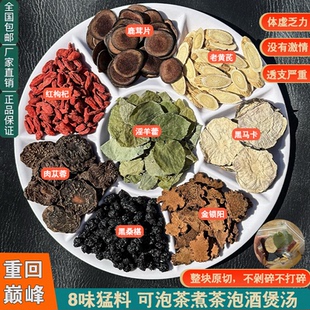 男士 八宝茶淫羊藿肉苁蓉金锁阳鹿茸黑桑葚枸杞养生中药材整块正品