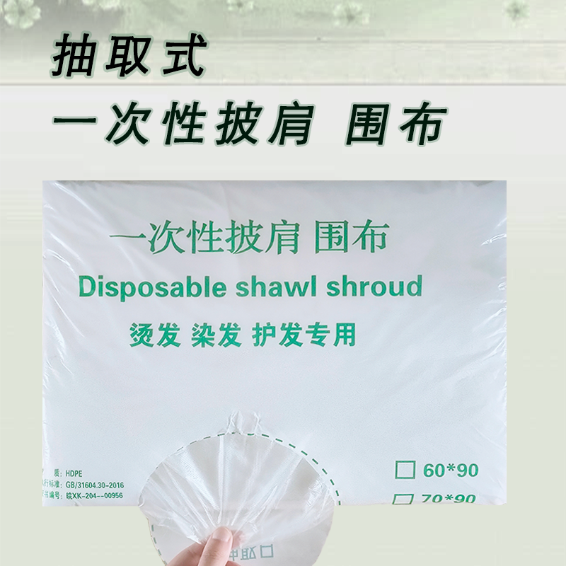 一次性披肩理发店专用烫发染发美发理围布塑料防水加大厚围脖定制