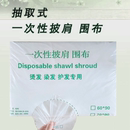 一次性披肩理发店专用烫发染发美发理围布塑料防水加大厚围脖定制