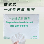 一次性披肩理发店专用烫发染发美发理围布塑料防水加大厚围脖定制