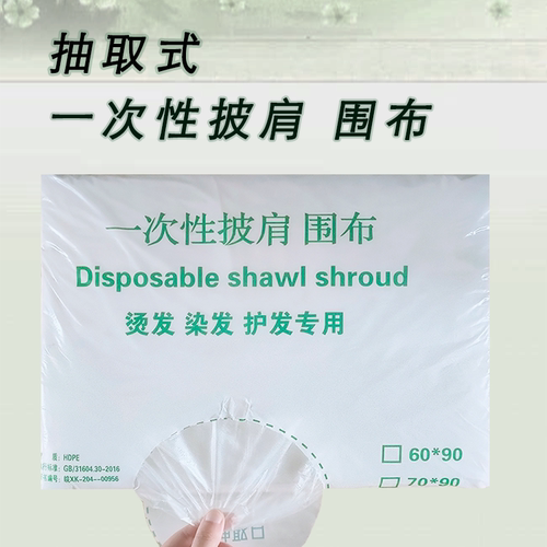 一次性烫染发塑料防水大披肩围布