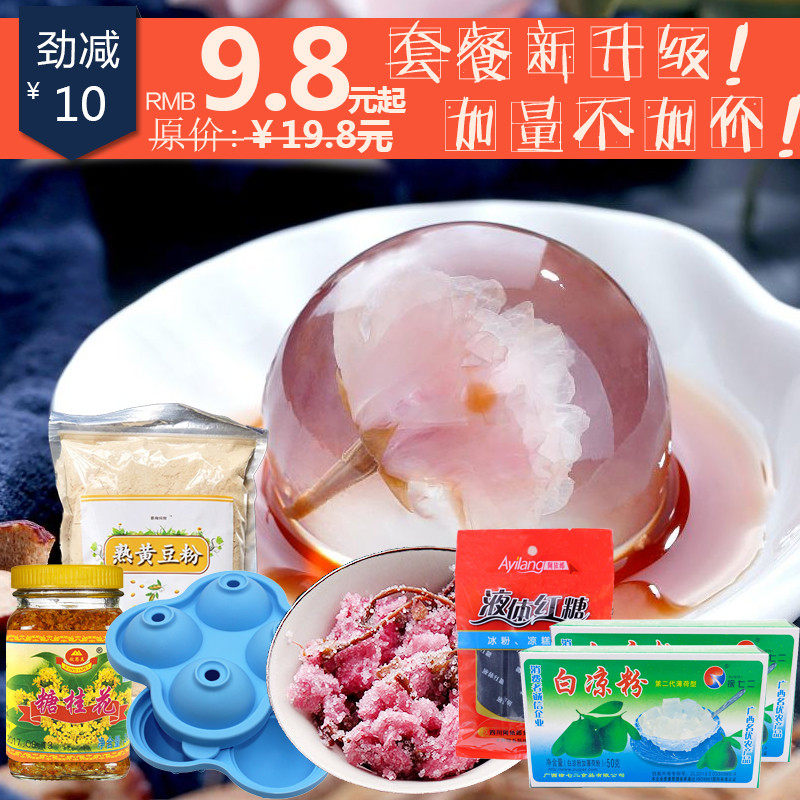 40个水信玄饼套餐透明果冻原料其它原料