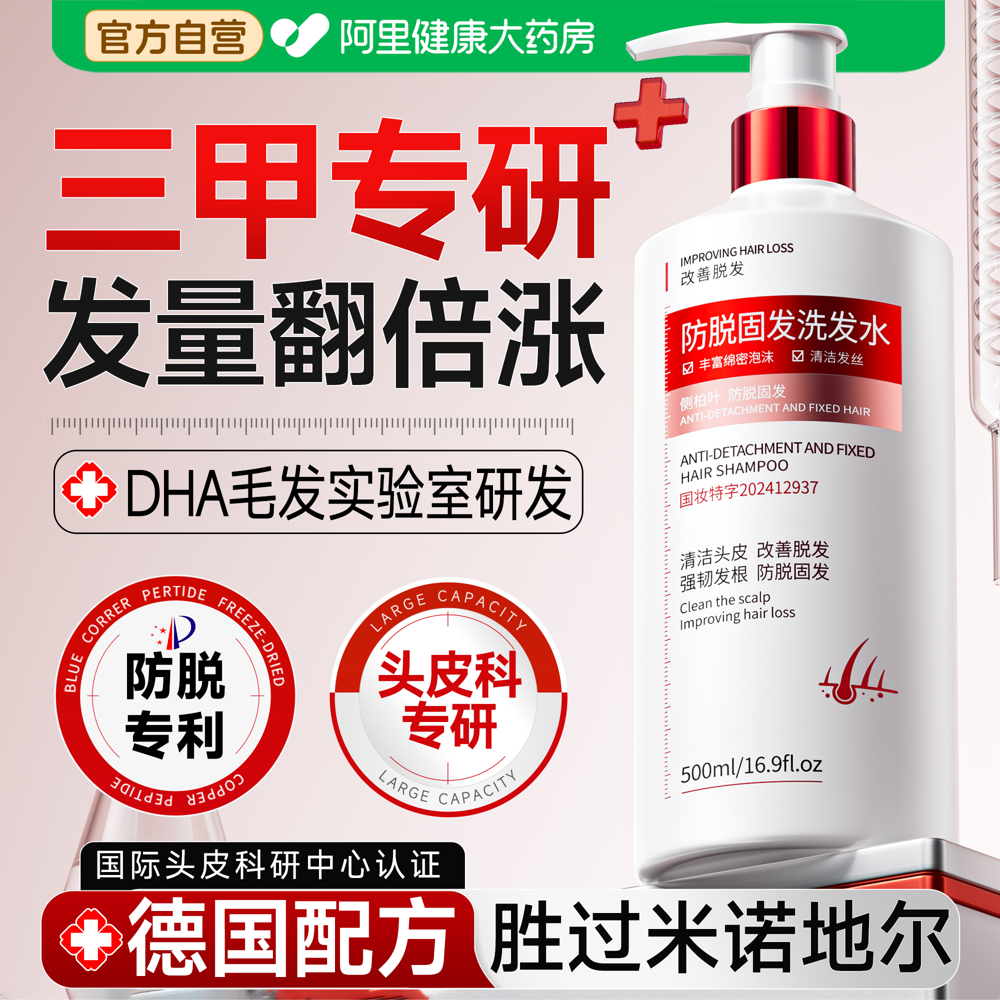 侧柏叶生姜洗发水防脱控油蓬松去屑生育发洗头膏露正品官方旗舰店