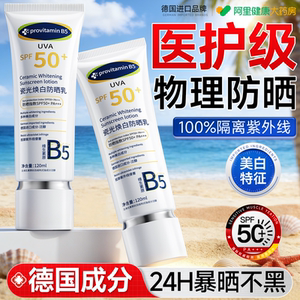 美白防晒霜50+倍紫外线脸部敏感肌专用清爽不油腻隔离乳女旗舰店