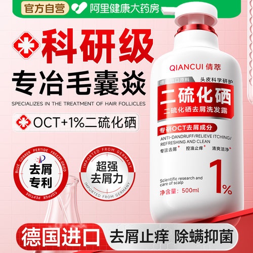 【德国进口】1%二硫化硒OCT洗发