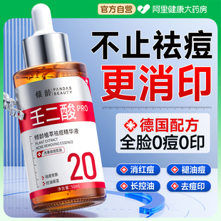 德国壬二酸祛痘精华修复淡化痘痘痘坑痘印疤水杨酸去闭口粉刺黑头
