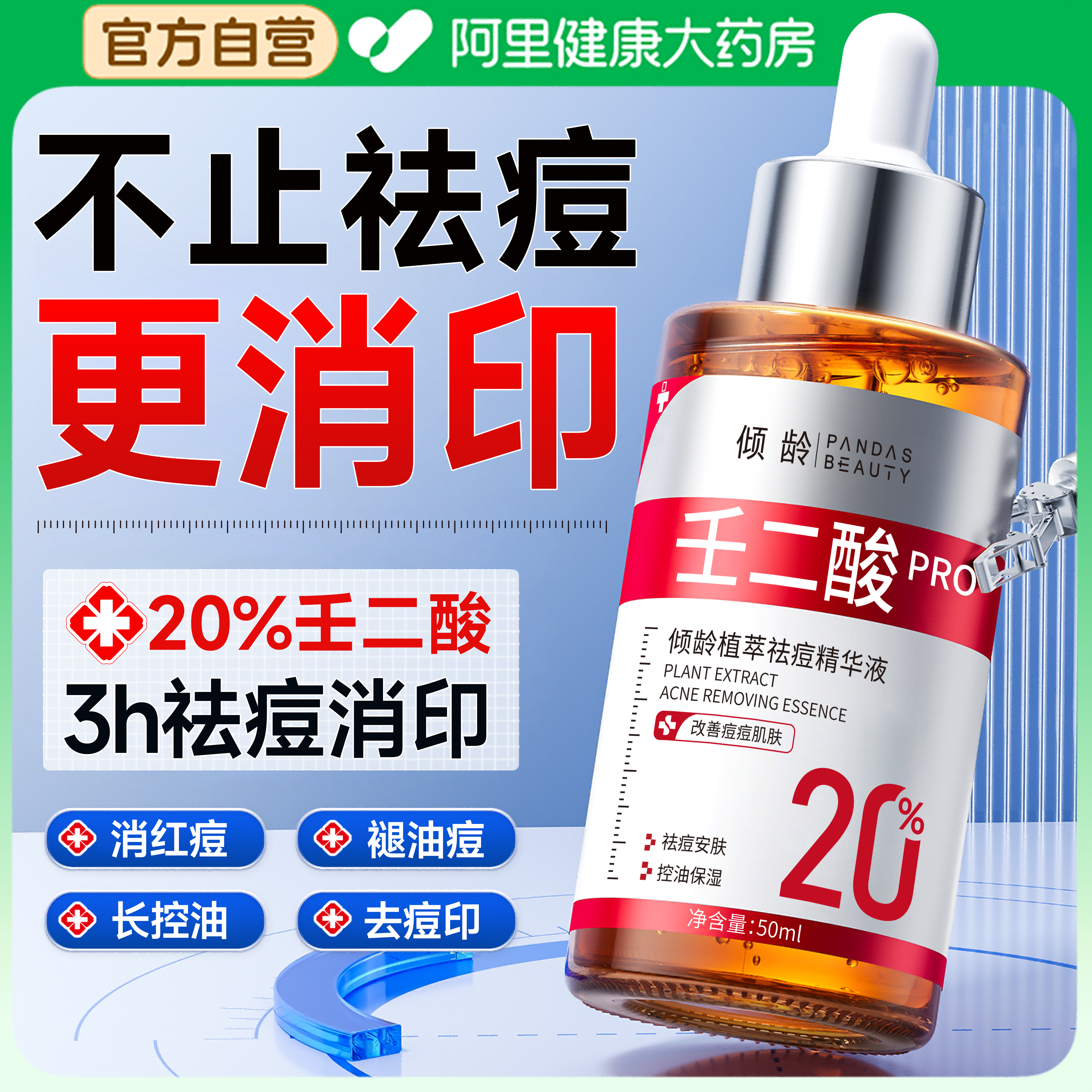 德国壬二酸祛痘精华修复淡化痘痘痘坑痘印疤水杨酸去闭口粉刺黑头