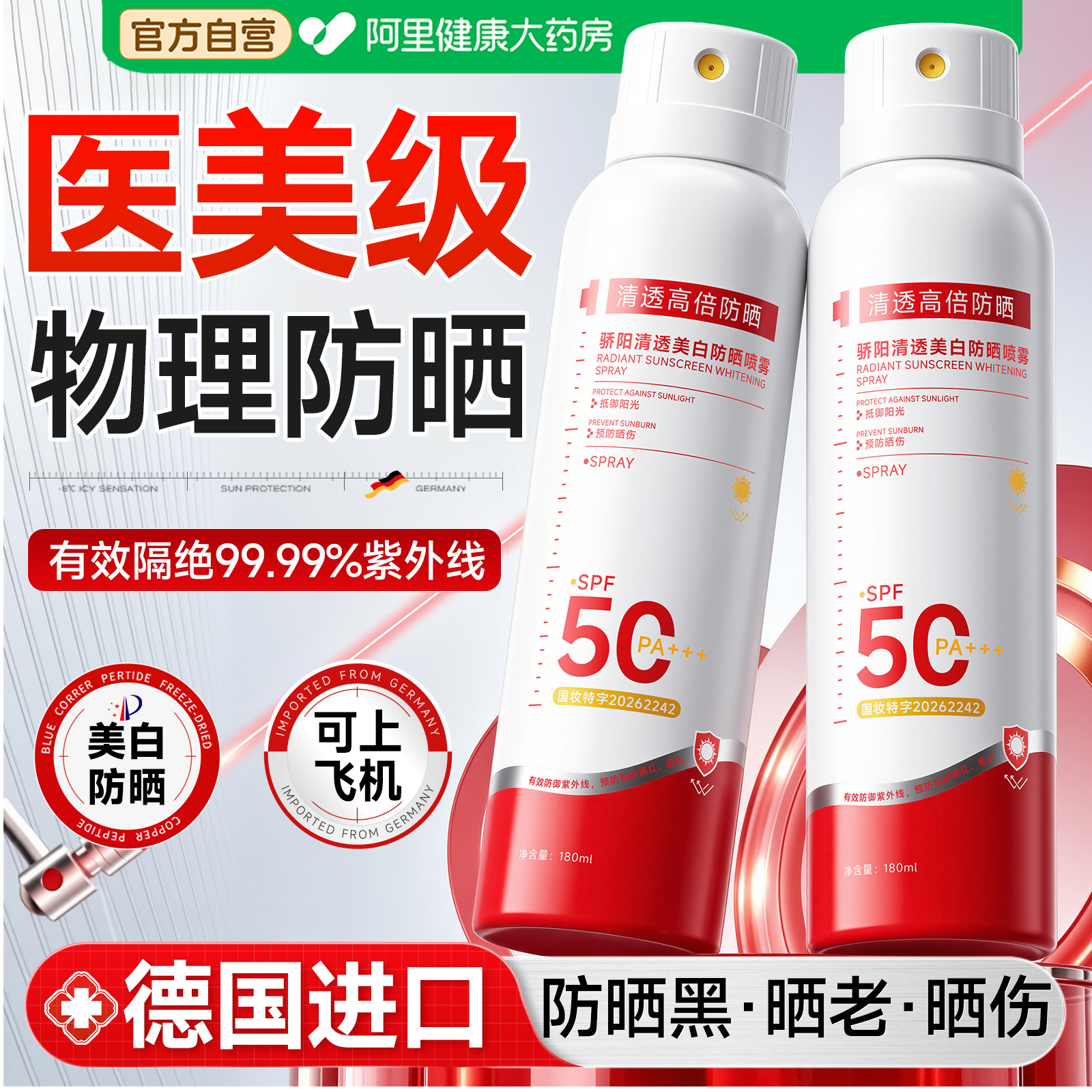 美白防晒喷雾清爽不油腻持久保湿可上飞机全身防水汗50倍紫外线霜