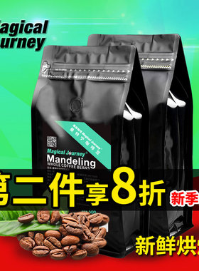 第二包优惠曼特宁香纯咖啡豆500g进口原料阿拉比卡新鲜烘焙可磨粉