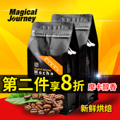 第二包优惠魔旅精选摩卡咖啡豆500g进口纯阿拉比卡新鲜烘焙可磨粉
