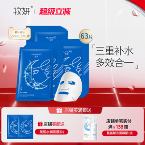 牧妍美肌水润面膜 补水保湿水润收缩毛孔面膜63片囤货装