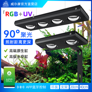 威尔康Z250全光谱LED水草支架灯原生溪流爆藻爆苔吉罗王增色神灯