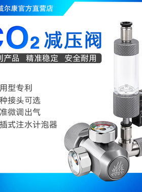 威尔康co2减压阀表直插注水免拆卸电磁阀草缸二氧化碳钢瓶灭火器