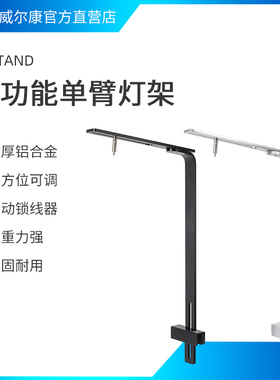 威尔康单臂灯架水草灯盘筒灯单臂支架L号灯架ADA同款AT5神灯B系列