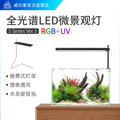 新款威尔康水族鱼缸灯草缸造景