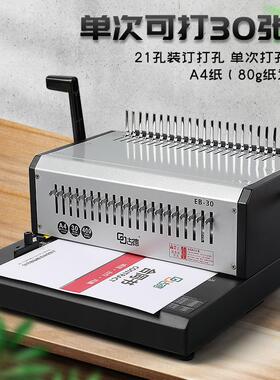 6BVQ古德胶圈夹条电动装订机EB-30自动10孔夹条装订21孔胶圈打孔