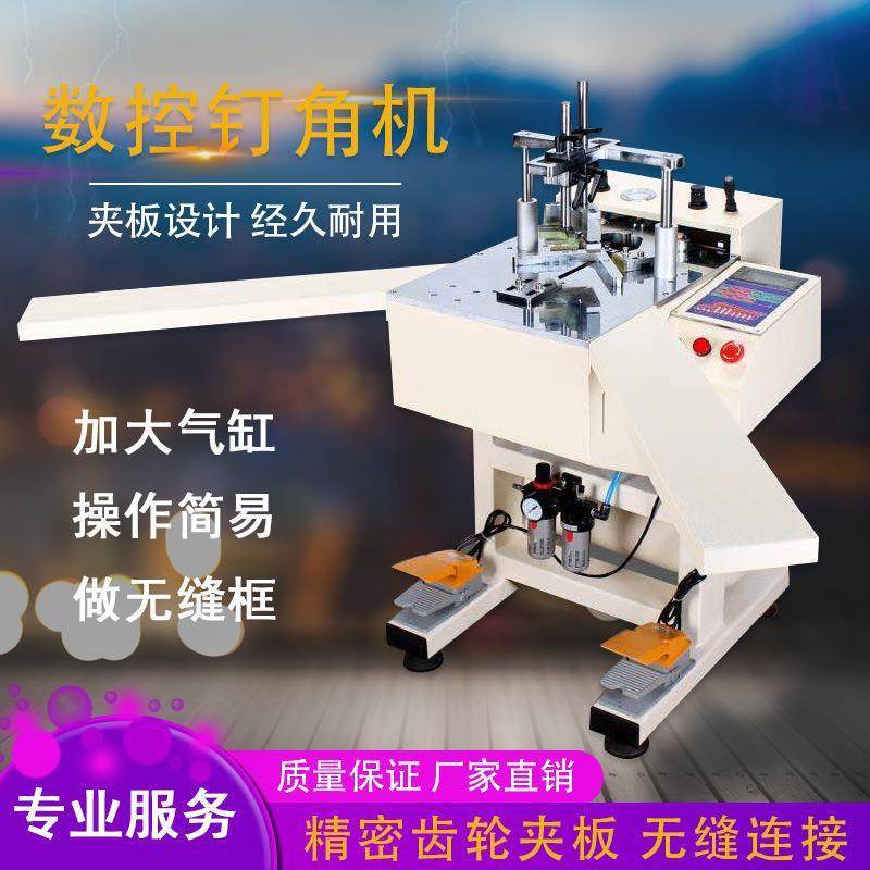 新款数控钉角机带夹板触摸屏机器相框字画框装裱,五金/工具,机床,淘宝优惠券,粉丝福利购,淘宝优惠卷