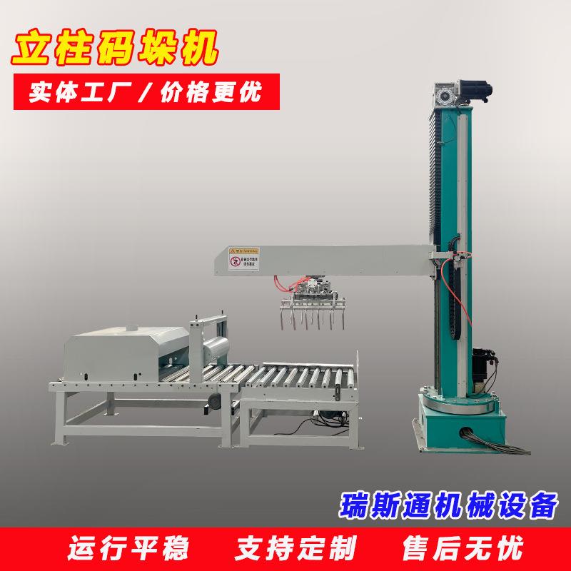 立柱旋转双工位码垛机抓包搬运堆垛码垛机纸箱堆叠码垛机厂家