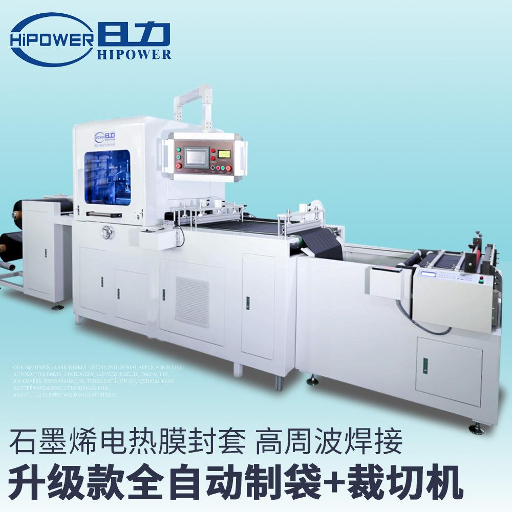全自动化流水线石墨烯电热膜套制袋机专业高频热合电压封口封边机