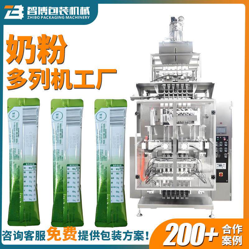 全自动四列六列8列颗粒液体粉末包装机生产线 驼奶粉蛋白粉包装机