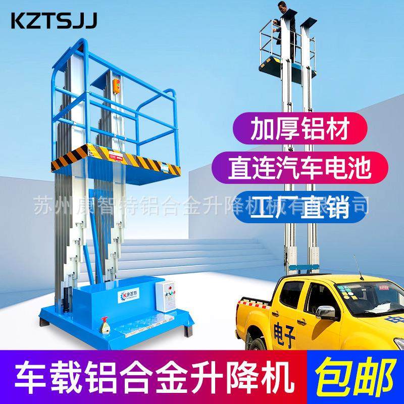 车载式铝合金升降机高空作业平台移动液压升降平台皮卡车升降机,搬运/仓储/物流设备,电梯/传菜机/升降机/提升机,淘宝优惠券,粉丝福利购,淘宝优惠卷