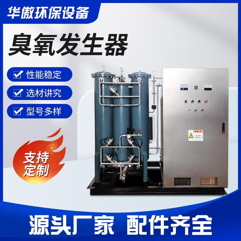 工业臭氧发生器原水杀菌脱色除藻 水冷式臭氧机污水净化臭氧设备