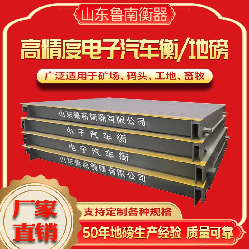 地磅移动电子地磅秤100吨120吨150吨180吨200吨地磅汽车衡厂家