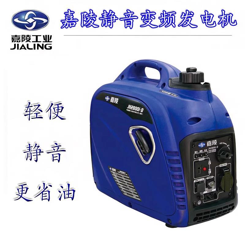 嘉陵变频汽油发电机 家用小型220V 2kw全铜变频静音便携式发电机