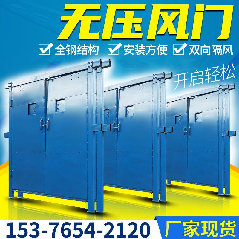 矿用避难硐室隔爆门防火栅栏两用无压风门井下抗冲击波密闭门