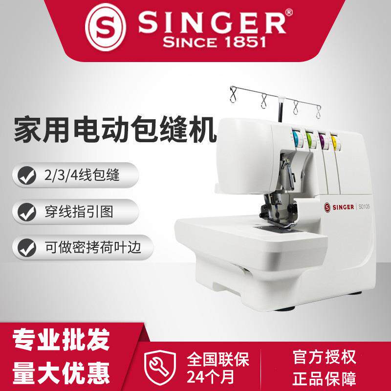 2021新款 胜家缝纫机S0105家用电动多功能锁边机拷边机四线