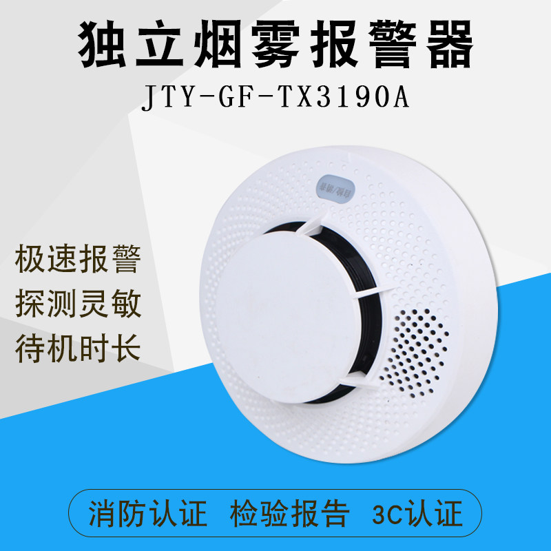泰和安JTY-GF-TX3190A消防独立式火灾烟雾光电感烟报警器家用烟感图片