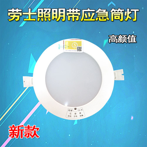 新款一体劳士L-ZLZD-E8W1231消防三线普通照明带应急LED筒灯超亮