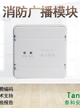 泰和安TX3214C火警联动背景音乐广播切换启动消防应急广播模块