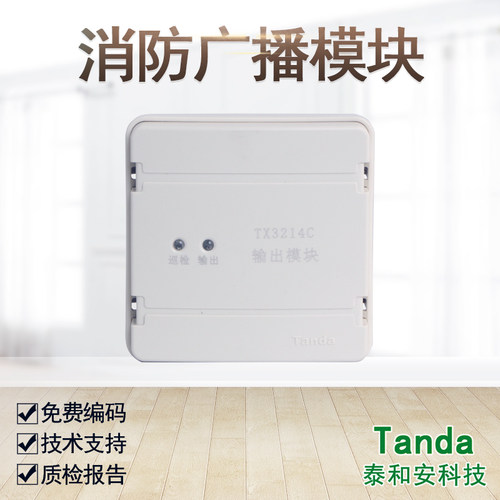 泰和安TX3214D火警联动背景音乐广播切换启动消防应急广播模块