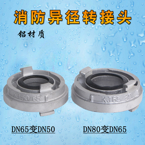 DN65变DN50水枪接扣转换头消防栓地上栓接口转换50水带接口转换头