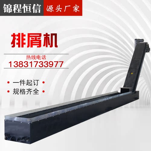锦程恒信直销数控机床链板排屑机