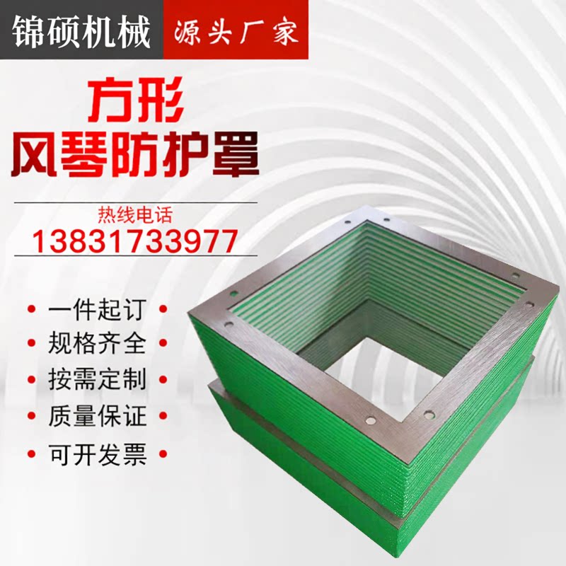 锦硕方形风琴防护罩防油防尘