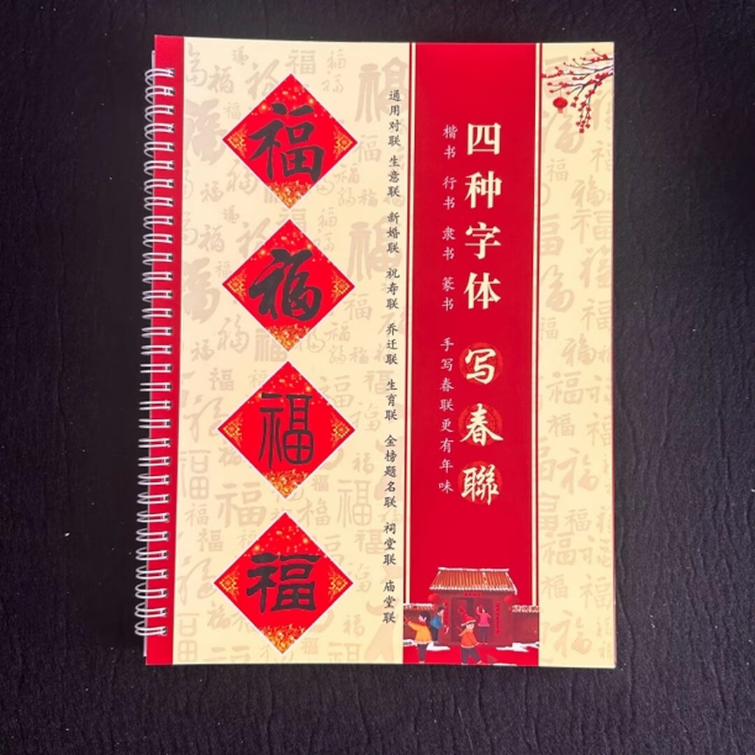 楷书行书隶书篆书四种字体毛笔字练字帖/练字板