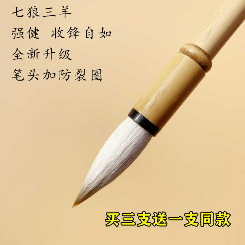 【老师推荐】行云流水 适合各种书体兼毫毛笔 拍3赠1支