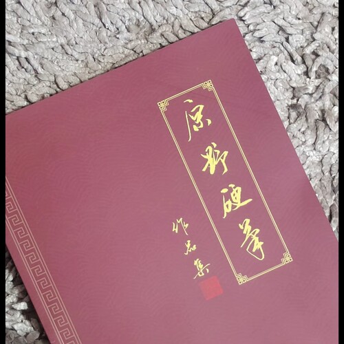原野硬笔行书作品集手写词语成语金句诗词练字书法字帖临摹共58页