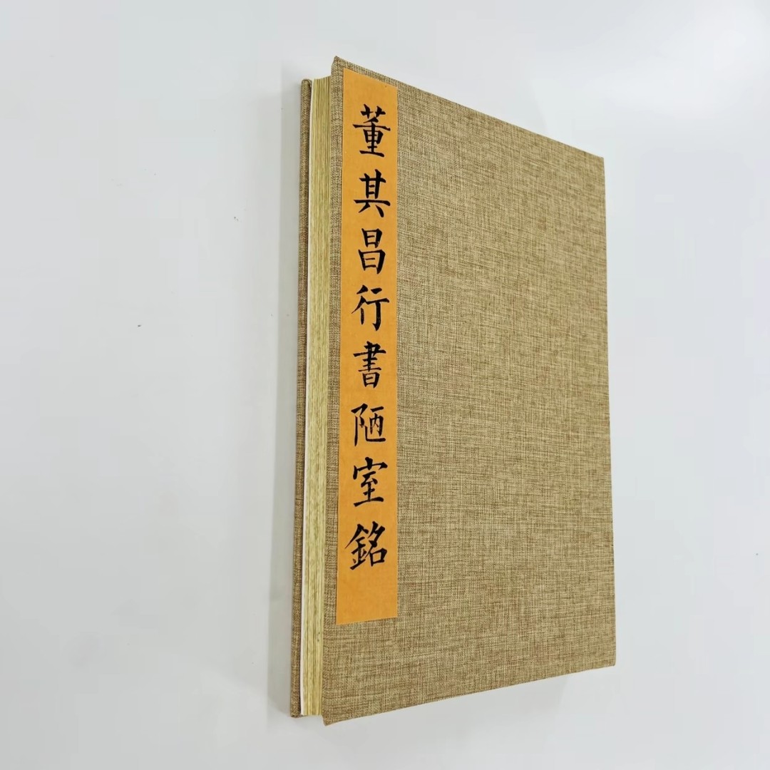 董其昌大字行书陋室铭 台博藏高清微喷复刻手工经折装毛笔字帖,文具电教/文化用品/商务用品,毛笔字帖,淘宝优惠券,粉丝福利购,淘宝优惠卷