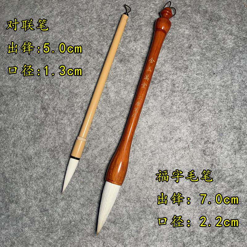 【老师推荐】过年大字斗笔  写对联 福字毛笔