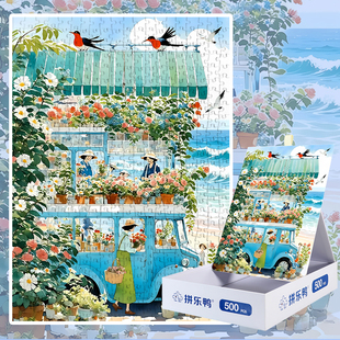 拼乐鸭浪声里的花市1000片拼图儿童成人艺术插画益智颜值款互动