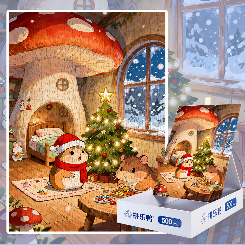 拼乐鸭菇屋仓鼠暖诞500片拼图成人治愈解压手作生日礼物玩具,玩具/童车/益智/积木/模型,拼图/拼板,淘宝优惠券,粉丝福利购,淘宝优惠卷