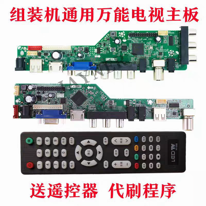 万能小液晶电视机通用主板 T.SK105A.A8 T.V53.A8