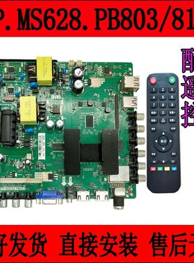 原装网络主板 TP.MS628.PB803 TP.MS628.PB813 TP.R69PD64送遥控