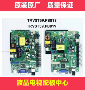 液晶電視通用主板TP.VST59.PB818 VST59.PB819配所有屏 組裝 雜牌